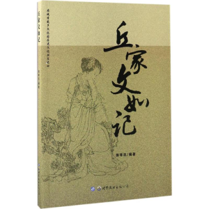 正版新书]丘家文如记熊孝忠9787519222055