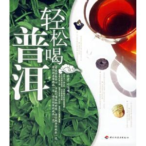 正版新书]轻松喝普洱叶羽晴川9787501955985