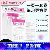 [北师版]数学 五年级下 [正版]2023春试卷活页卷一年级二年级三年级四年级五年级六年级上册语文数学小学单元卷试卷测试