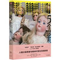 [N]5个莎莉-9787508690490