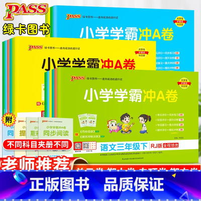 数学·北师版 三年级下 [正版]小学学霸冲a卷一年级二年级三四五六年级下册语文数学英语单元测试卷全套人教版苏教版北师版同