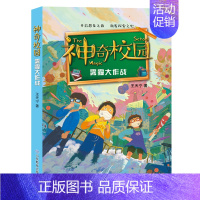 [正版]雾霾大作战 校园联盟系列经典少儿文学社阅读唯美散文感人故事青儿童读物新年的礼物图书