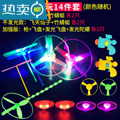 竹蜻蜓手枪发光飞行器飞碟飞天仙子弹射陀螺儿童飞去来器户外玩具真智力加强版酷玩14件套发光玩具