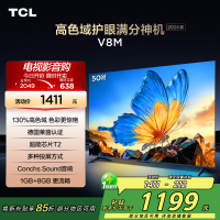 [2026款]TCL电视 50V8M 50英寸 高色域 1GB+8GB大内存 护眼 投屏 平板电视