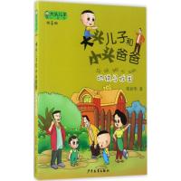 正版新书]地铁马戏团郑春华 著 著作9787558900761