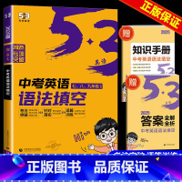 英语完形填空与阅读理解 八年级 初中通用 [正版]2025版53英语中考英语语法填空与单选含语法词汇大全七年级八年级九年