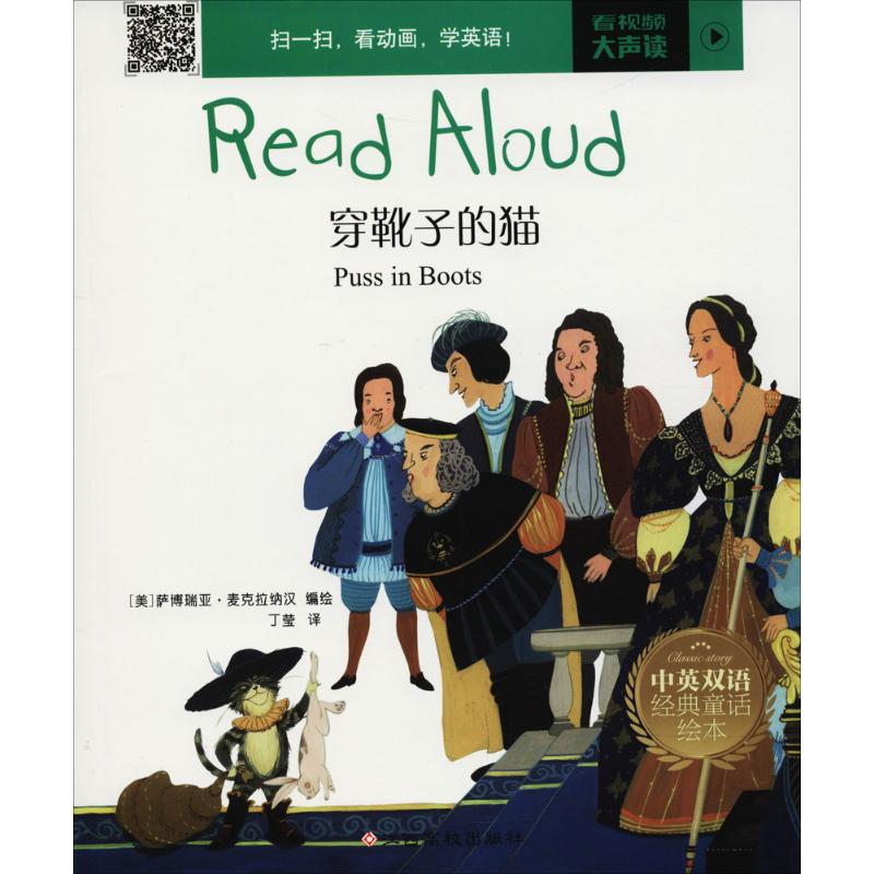 穿靴子的猫/中英双语经典童话绘本