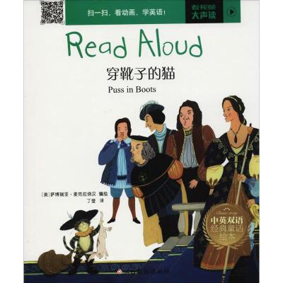 穿靴子的猫/中英双语经典童话绘本