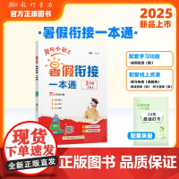 黄冈小状元暑假衔接一本通3年级