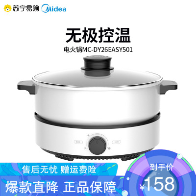 美的(Midea)多用途电火锅家用多功能大容量煎烤电热锅分离式不沾电炒锅温度调节功能MC-DY26Easy501