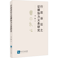 音像行政诉讼之据协力义务研究李敬