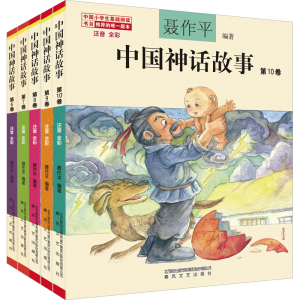 醉染图书中国神话故事(注音全彩)(6-10卷)9787531355120