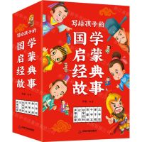 [N]写给孩子的国学启蒙经典故事(共6册)-9787506892094