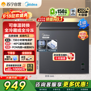 美的卧式冷柜BD/BC-200KEM(E)钛钢灰200升顶开门电脑控温节能省电独立放置