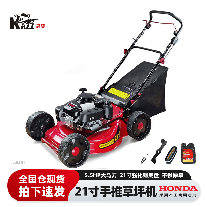 凯姿(KAZZ)KZ536HH(手推)割草机汽油草坪机21寸手推式剪草机打草机割草机推草机 单位:台