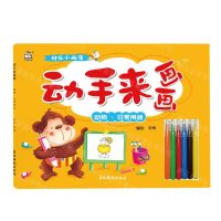 [N]动手来画画(动物日常用品)-9787549847952