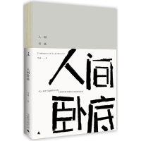 正版新书]人间卧底马良 著9787549564361