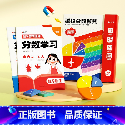 磁性分数教具+分数学习练习册 小学通用 [正版] 分数学习数学练习册小学分数启蒙专项训练小学生3-6年级数学教具磁性分数