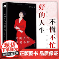 店 好的人生,不慌不忙 梁丹妮随笔集 优秀演员 4个章节13万字收录35张未公布照片 张凯丽江平冯远征 征等作序 明
