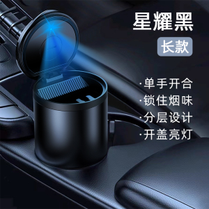 澳麟车载烟灰缸高级感防飞灰汽车收灰杠防掉烟灰自动开盖车用神器