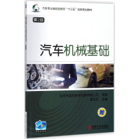 [M]汽车机械基础-9787111595656