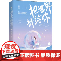 醉染图书把世界捧给你9787559453631