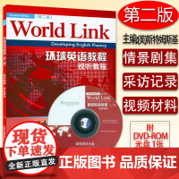 外教社 环球英语教程 视听教程 入门级 学生用书 第二版附光盘world link(美)斯特姆斯基 环球英语视听教程入
