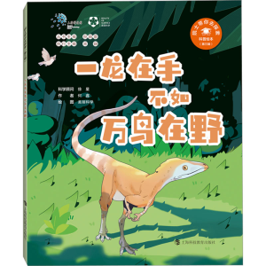 [M]一龙在手不如万鸟在野-9787542880789