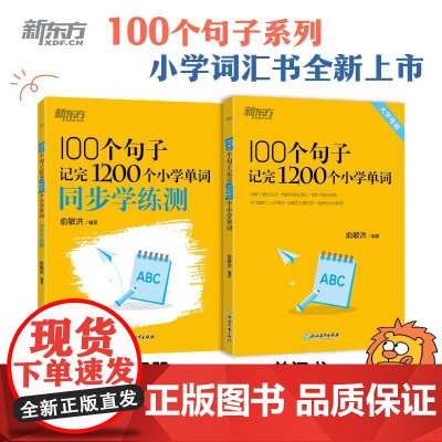 [新东方店]小学英语语法速学速记 伴学实用小学知识 全国小学语法真题 3456年级 小升初 备考英语练习语法