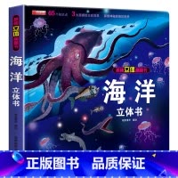 揭秘立体翻翻书[海洋] [正版]抖音同款环游世界立体书 我们的中国儿童3d立体书揭秘翻翻书小学生一二年级地理百科全书籍幼
