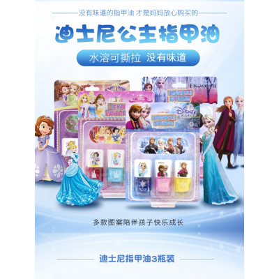 儿童指甲油可剥水洗无味女孩撕拉公主小孩玩具可撕女童宝宝迪士尼