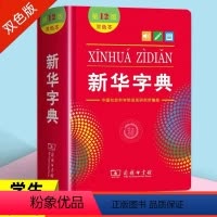 [正版]2021字典第12版商务印书馆新版中小学生工具书2021年新版便携小本多功能通用辞书书店人教版同步平装双色版