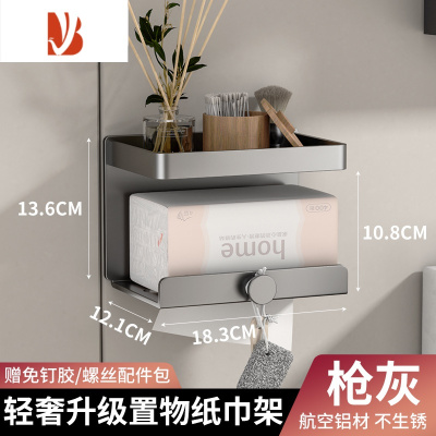 三维工匠卫生间纸巾盒厕所抽纸盒免打孔置物架壁挂式厕纸架家用浴室卷纸架 B款纸巾置物架[枪灰]