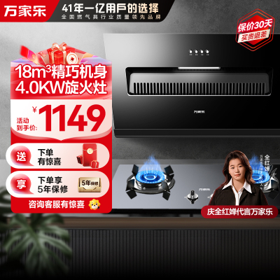 万家乐 烟灶厨电套餐装 18立方大风力 侧吸式瞬吸净烟 玲珑小机身吸油烟机 台嵌两用液化气灶AL031+KA031B
