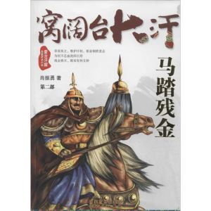 醉染图书窝阔台大汗9787204124206