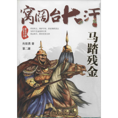 醉染图书窝阔台大汗9787204124206