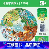 [150片]360度玩转地球四季 [正版]金龟子联名360度玩转拼图益智男女孩宝宝幼儿玩具到6岁4拼图5