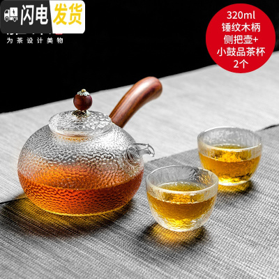 三维工匠锤纹玻璃茶壶过滤泡茶壶家用可高温蒸茶壶耐热花茶壶红茶茶具 木质侧把壶320+2个小鼓品茶杯组合