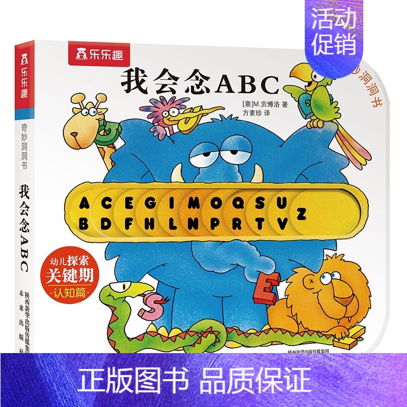 勿拍 [正版]奇妙洞洞书我会念ABC0-3周岁低幼婴儿童3d版立体纸板书亲子共读物益智游戏早教启蒙图画翻翻玩具动物精装绘