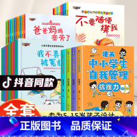 [抖音]自我管理+宝宝自我保护 [正版]保障全套4册小学生心理漫画抗挫力时间青少年儿童绘本12-13岁初中生小学生心