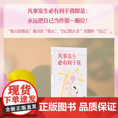 凡事发生必有利于我 老杨的猫头鹰 著 励志