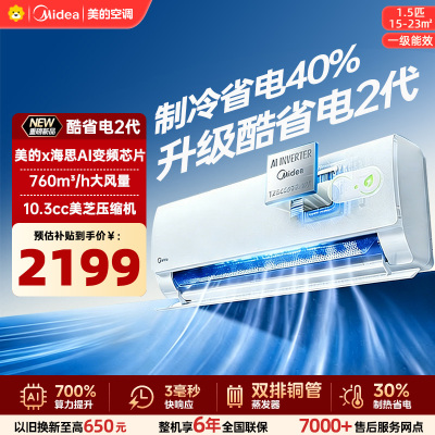 美的空调KFR-35GW/KS2酷省电二代大1.5匹 新一级能效变频壁挂式家用卧室双排蒸发器海思芯片[2026款]