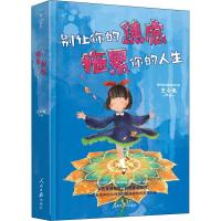 正版新书]别让你的焦虑拖累你的人生王小毛9787511551207