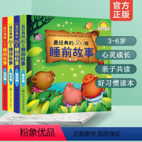 [正版]全4册 经典的365夜睡前故事 春夏秋冬之卷 3-6-8岁幼儿童启蒙读物 宝宝好习惯心灵成长绘本阅读 亲子互动
