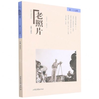 [N]老照片(第137辑)-9787547438589