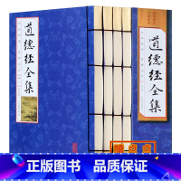 [正版]道德经全集老子无删减全注全译解读文言文原文白话文译文注释德道经珍藏版道家中华线装中国哲学书局国学经典书籍全套完整