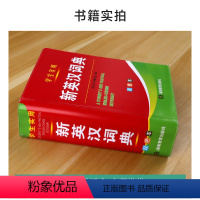 学生实用 新英汉词典 小学通用 [正版]2024中小学生实用新英汉词典 双色本 英语字典