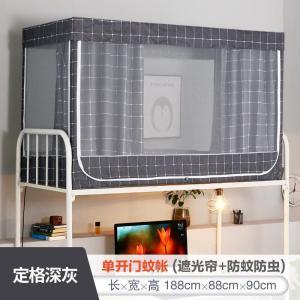 美帮汇大学生蚊帐宿舍寝室上铺下铺男女通用一体式遮光床帘拉链款带支架