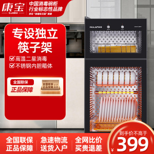 康宝(Canbo)/耐惠(NAAFI)消毒柜立式家用高温二星级 厨房碗筷餐具消毒碗柜XDZ70-MRP1