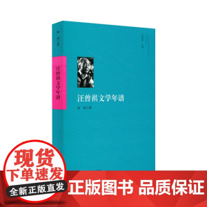 汪曾祺文学年谱